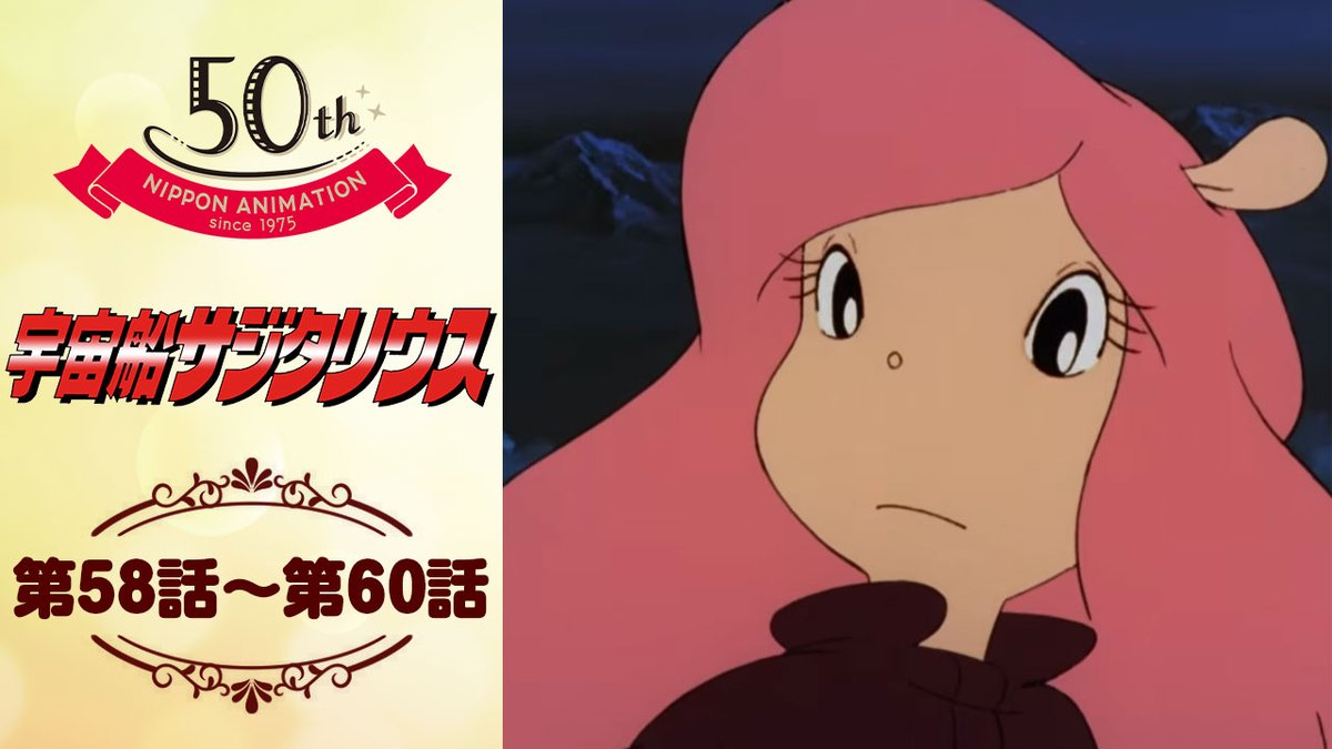 日本アニメーション広報【公式】 (@nichiani_koho) / Posts / X