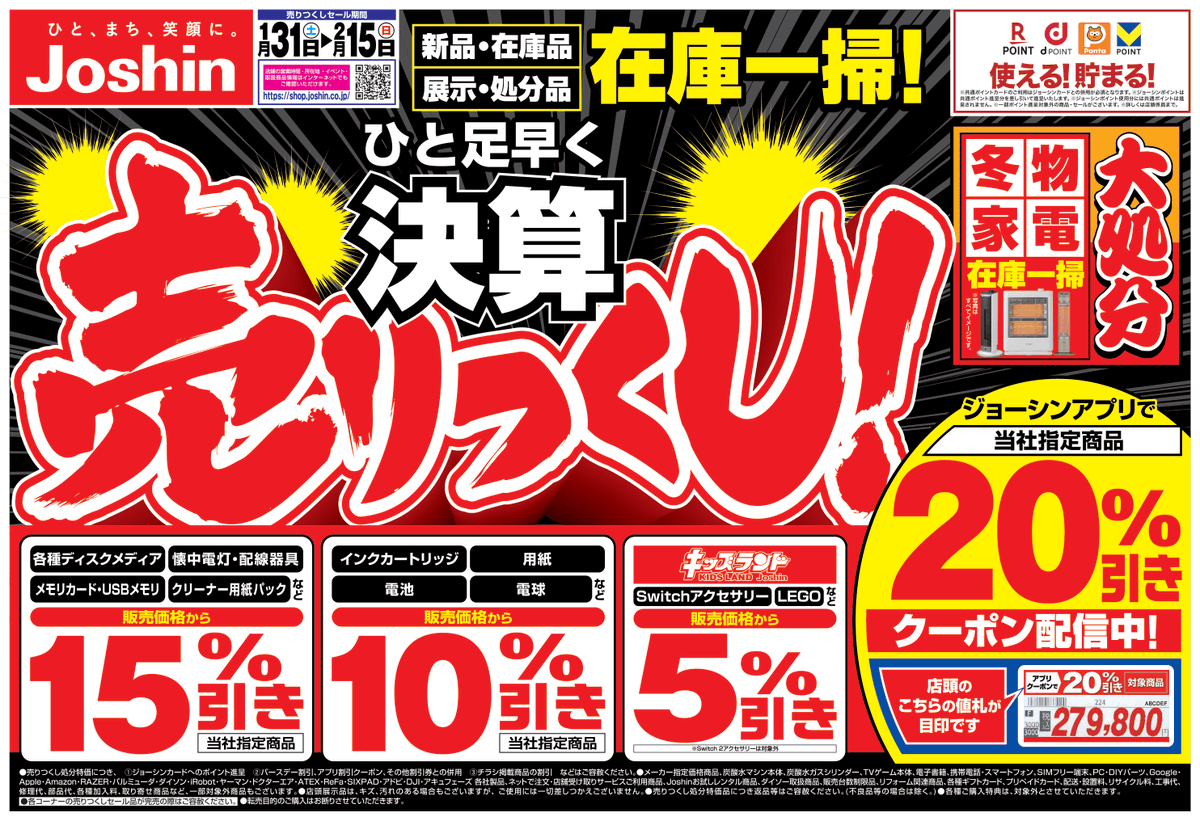 売りつくしセールは 