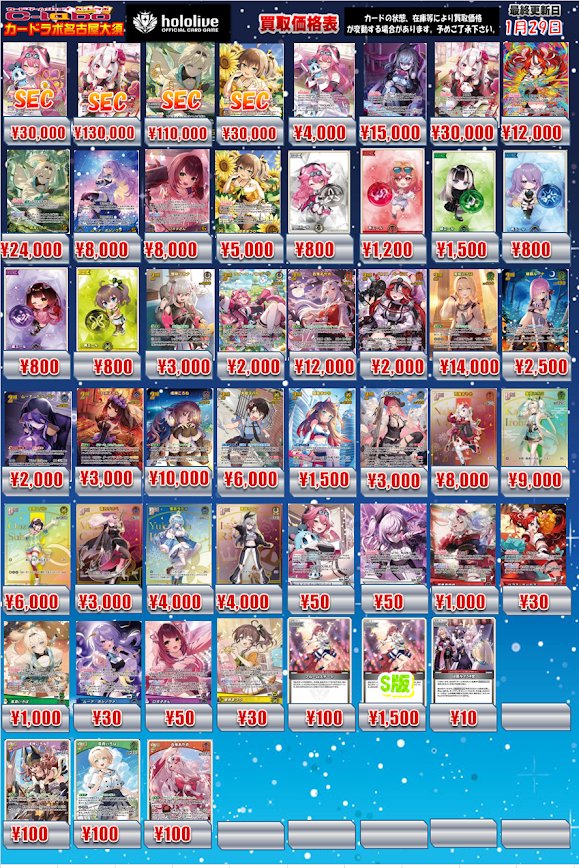 ホロカ 買取情報】 ホロライブOCGより こちらの買取募集中です‼️ 皆様