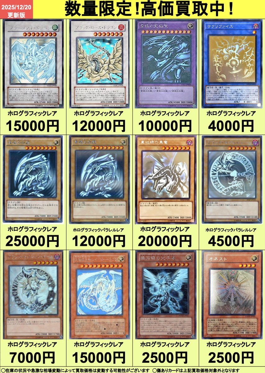 🟡明日開店より適用🟡 遊戯王カードの高価買取表を公開いたします