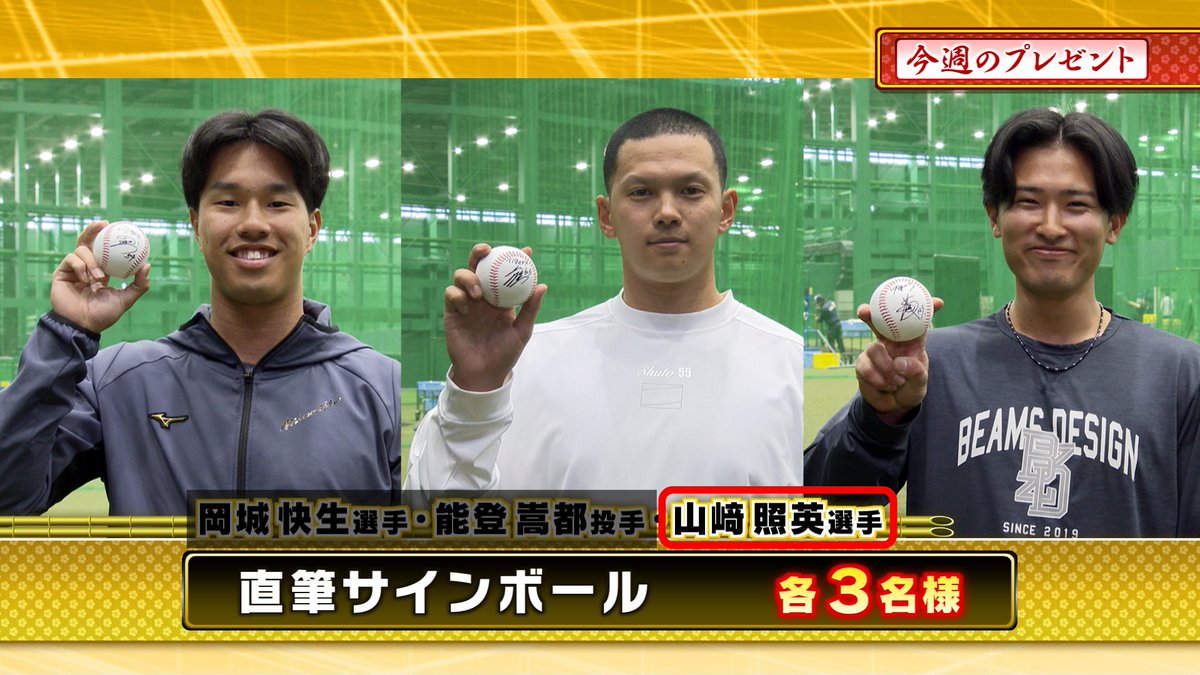 3tvbox's tweet photo. 本日のプレゼント🎁その③
『#山﨑照英 選手　直筆サインボール』３名様

📷応募方法
①このアカウント @3tvbox をフォロー
②この投稿をリポスト
応募〆切：2月4日㊌17時
#阪神タイガース #熱血タイガース党 #フォローリポストキャンペーン #懸賞 https://t.co/yQcci11Egm