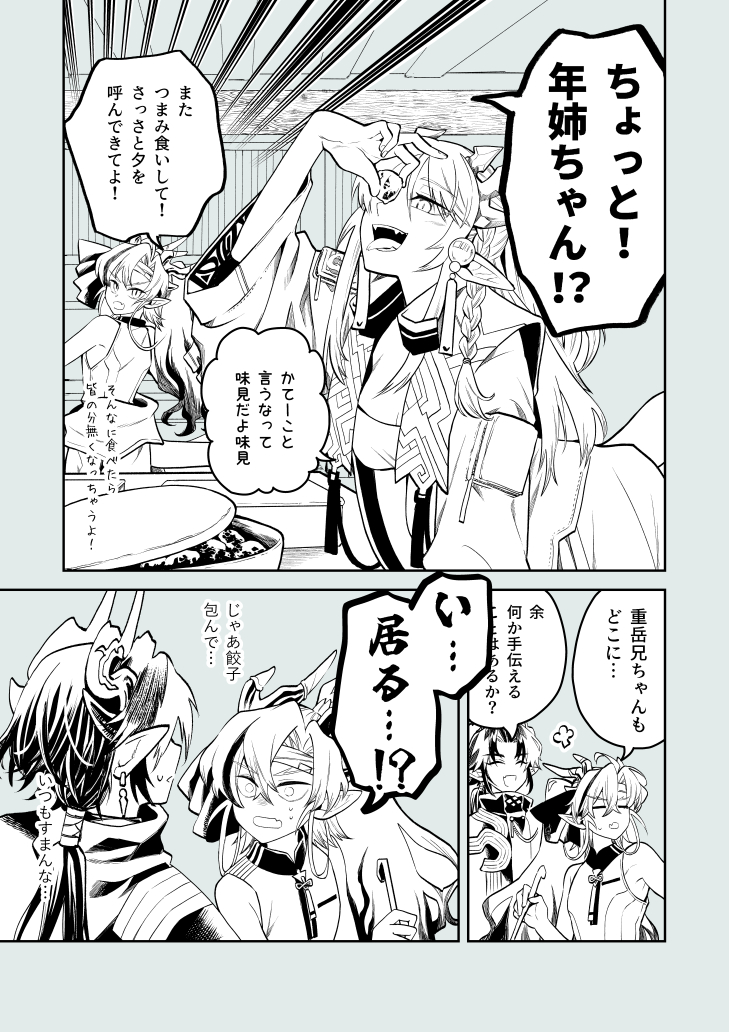 春節漫画間に合え～～～昭和の腐だから担当CPに梅酒つくらせたり餃子包ませたりは必修科目なんです 