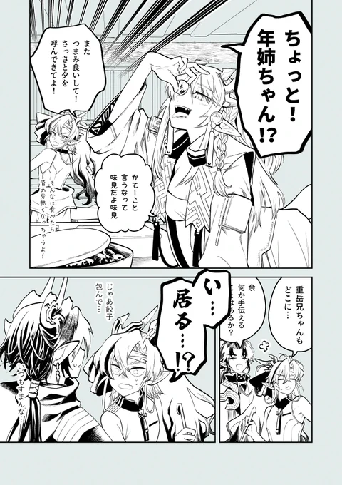 春節漫画間に合え～～～昭和の腐だから担当CPに梅酒つくらせたり餃子包ませたりは必修科目なんです 