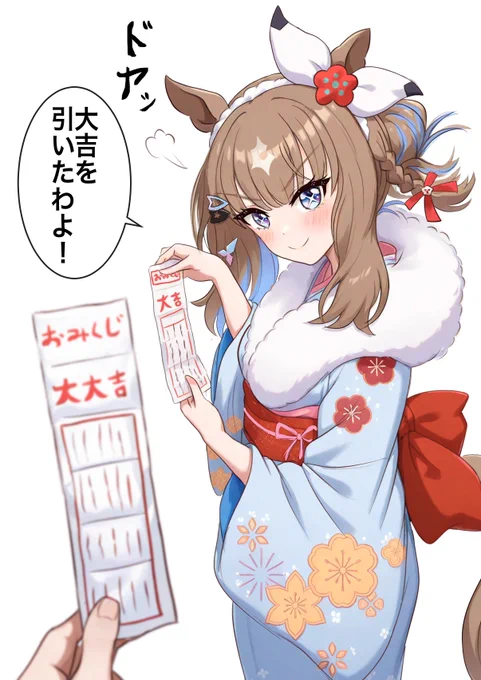 アーモンドアイとおみくじ勝負(1/2)
 #今月描いた絵を晒そう 