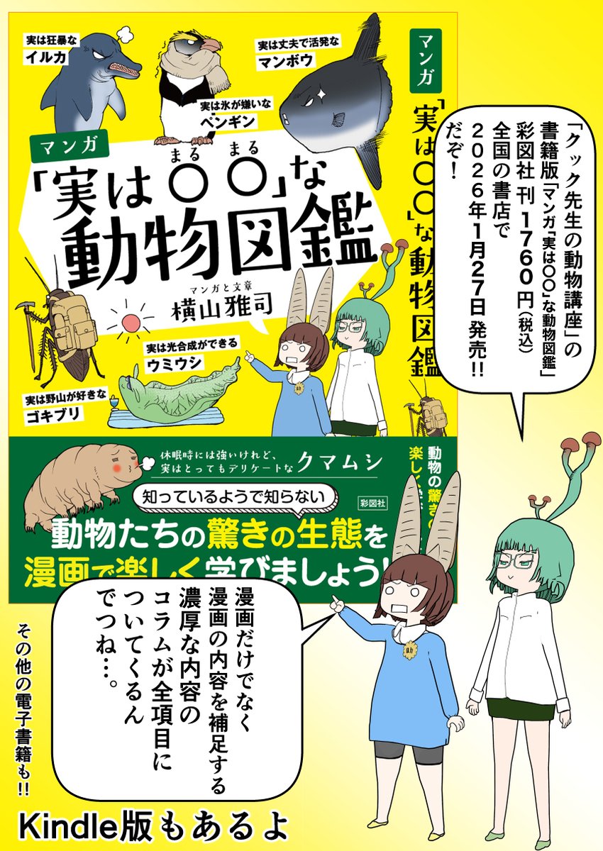 現役「類人猿相談係」係員が未確認生物ヒバゴンを追う、実録ドキュメンタリー漫画を描いたよ。第11話「激闘!ヒバゴン展」その1 2/2 #漫画が読めるハッシュタグ #ヒバゴン漫画 #ヒバゴン #ニュースーン 