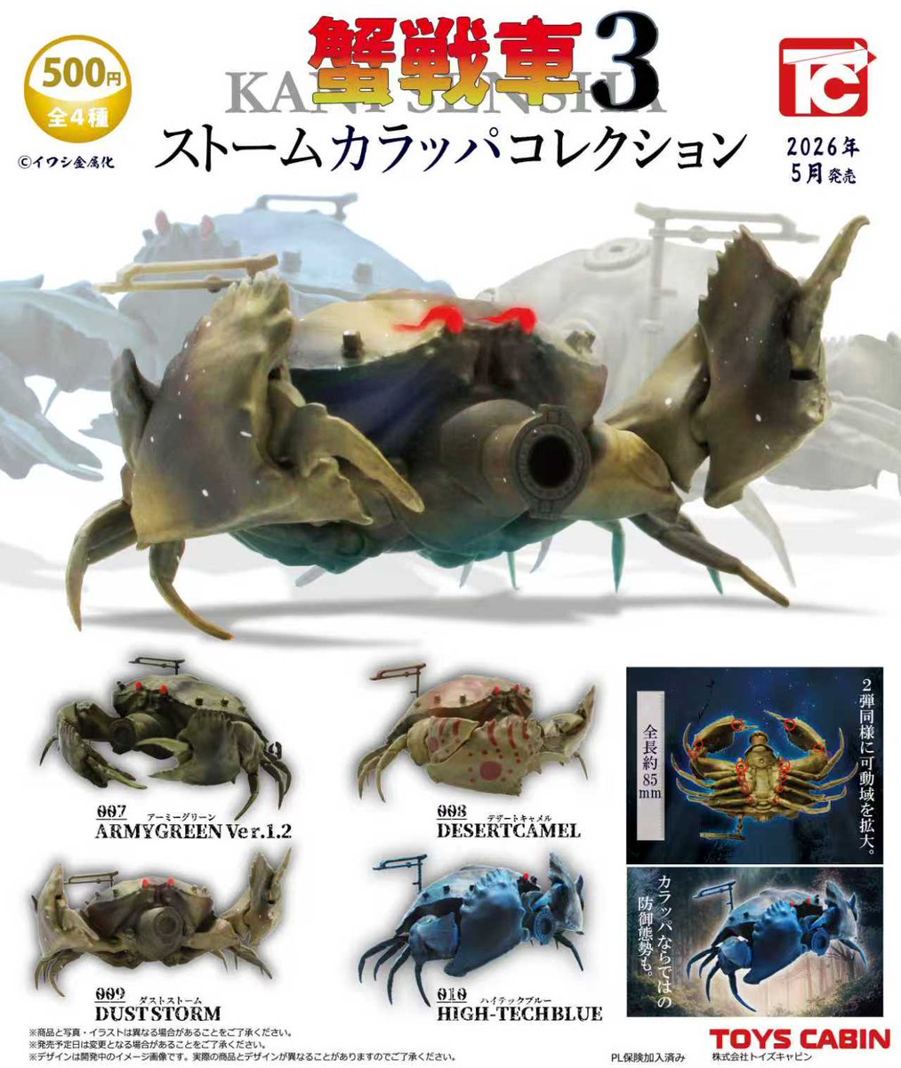 Post by Kaichin on X: 蟹！！