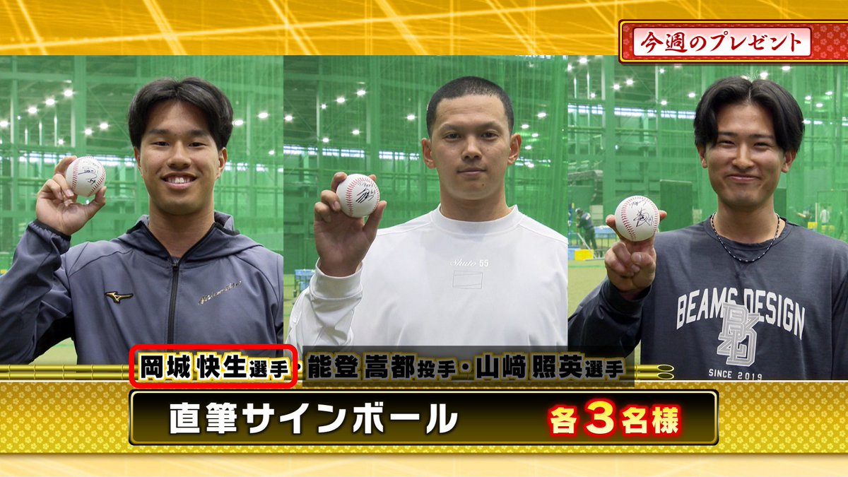 本日のプレゼント🎁その① 『#岡城快生 選手 直筆サインボール』3名様