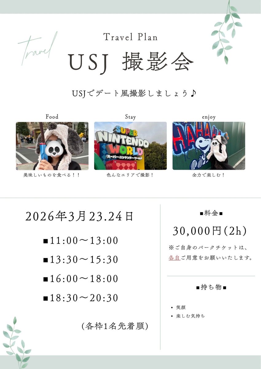 kahogo_khk_'s tweet photo. 【USJ撮影会のお知らせ】

皆様こん��ちは！夢乃かほこです！

この度3月にUSJ撮影会を開催させて頂きます😳😳💕

先着��となります！ご予約希望の方は、

○お名前(新規の方のみ)
○お店のURL(新規の方のみ)
○希望の日時(第二希望まで)

こちらを夢乃かほこの公式LINEに送って下さい😊

ご予約開始は明日1/31 13:30〜

皆様に関西でもお会いできるのを楽しみにしています💕
可愛いお写真沢山撮らせて下さい🤤🪽