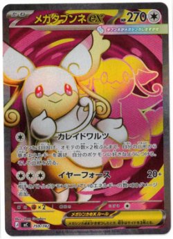 ポケモンカード 入荷情報】 【MC】メガタブンネex【SR仕様】のお値段を