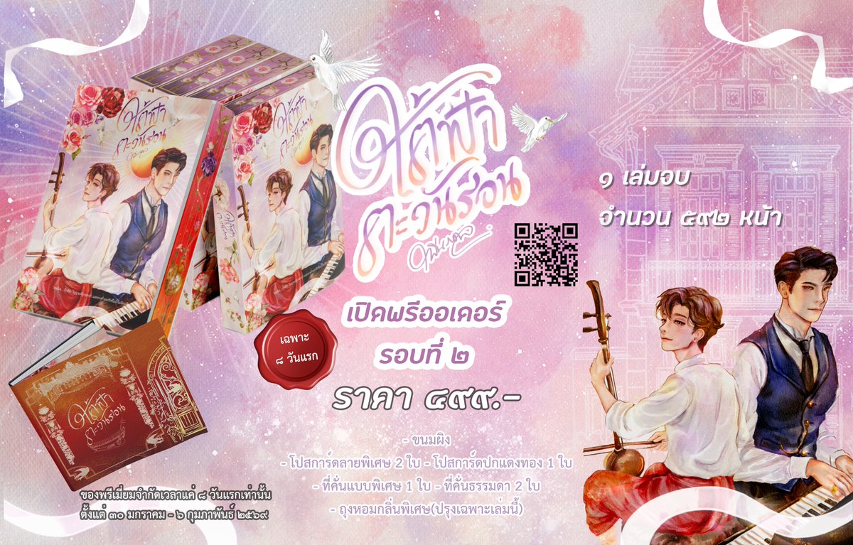 ใครที่แวะผ่านไปเลื่อนผ่านมา ช่วยส่งแรงใจเป็นการรีสักหน่อยนะครับ

ก่อนอื่น อินต้องขอบคุณนักอ่านทุกคนที่สนับสนุนให้เด็กคนนั้น มีความฝันกับการที่จะมีหนังสือสักเล่มเป็นจริงในวันนี้ และมันใกล้จะได้ไปวางในงานหนังสือแล้ว

สำหรับใครที่รอคอย อินเปิดพรีเรื่อง #ใต้ฟ้าตะวันรอน รอบ๒