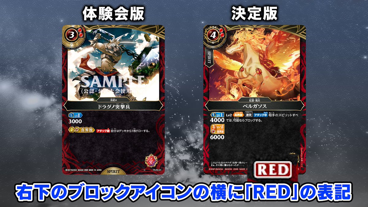 【カードデザイン①】
スタンダードのカードデザインが決定！
体験会でいただいたご意見をもとに、より見やすく・遊びやすいデザインになるように一部調整いたしました。

🔽詳細はこちら
youtu.be/2ykK6rtw7y8

#バトスピ