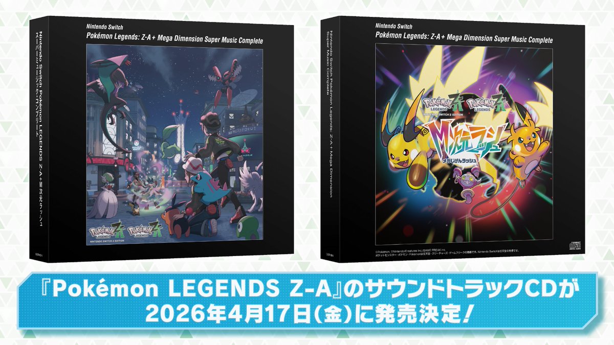📅2026年4月17日(金)発売 Amazonにて「Nintendo Switch Pokémon