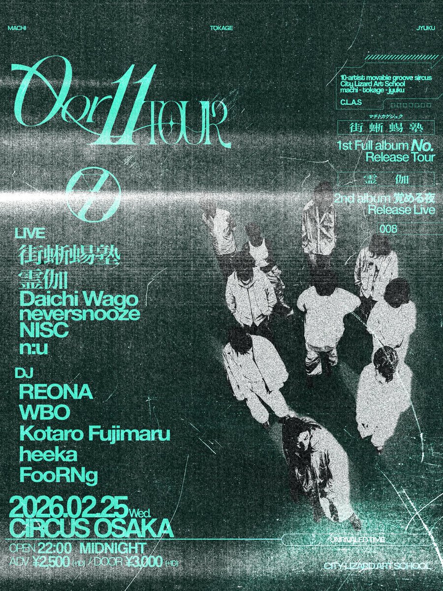 🎼TOUR INFO UPDATE🎼

2026.02.25 at Circus OSAKA [Night]
“0 or 11 Tour Day08”

OPEN 22:00 
ADV/DOOR ¥2,500/¥3,000 (+1D)

Live
街蜥蜴塾
霊伽 [Release Live]
Daichi Wago
neversnooze
NISC
n:u

DJ
REONA
WBO
Kotaro Fujimaru
heeka 
FooRNg

チケットは各アーティストまで🎫