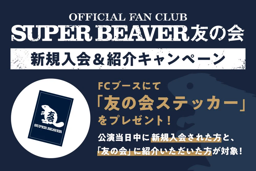 SUPER BEAVER on X: 