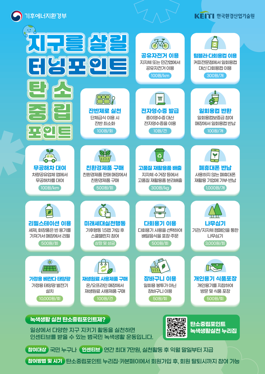 01shasha_'s tweet photo. |￣￣￣￣￣￣￣￣￣￣￣￣￣￣￣￣￣|
|환경보호 하면서 돈 버는 법을 알려드려요 |
|＿＿＿＿＿＿＿＿＿＿＿＿＿＿＿＿＿|
　　 ᕱ ᕱ ||
　 ( ･ω･ ||
　 /　つΦ

 ➡️탄소중립 실천 포인트제
 : 국민의 일상 속 탄소중립 실천을 확산하기 위해,
  실적에 따라 인센티브(포인트)를 지원하는 제도

🌿누구나
🌿연간 최대 7만원