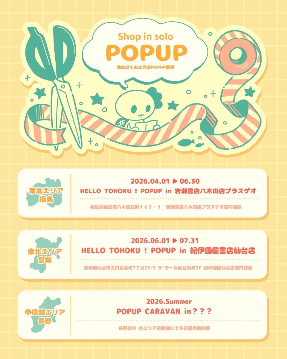 ぷくさん専用ページ 2026年上半期✏️開店日情報】 “月に一度だけ日本のどこかで開店する