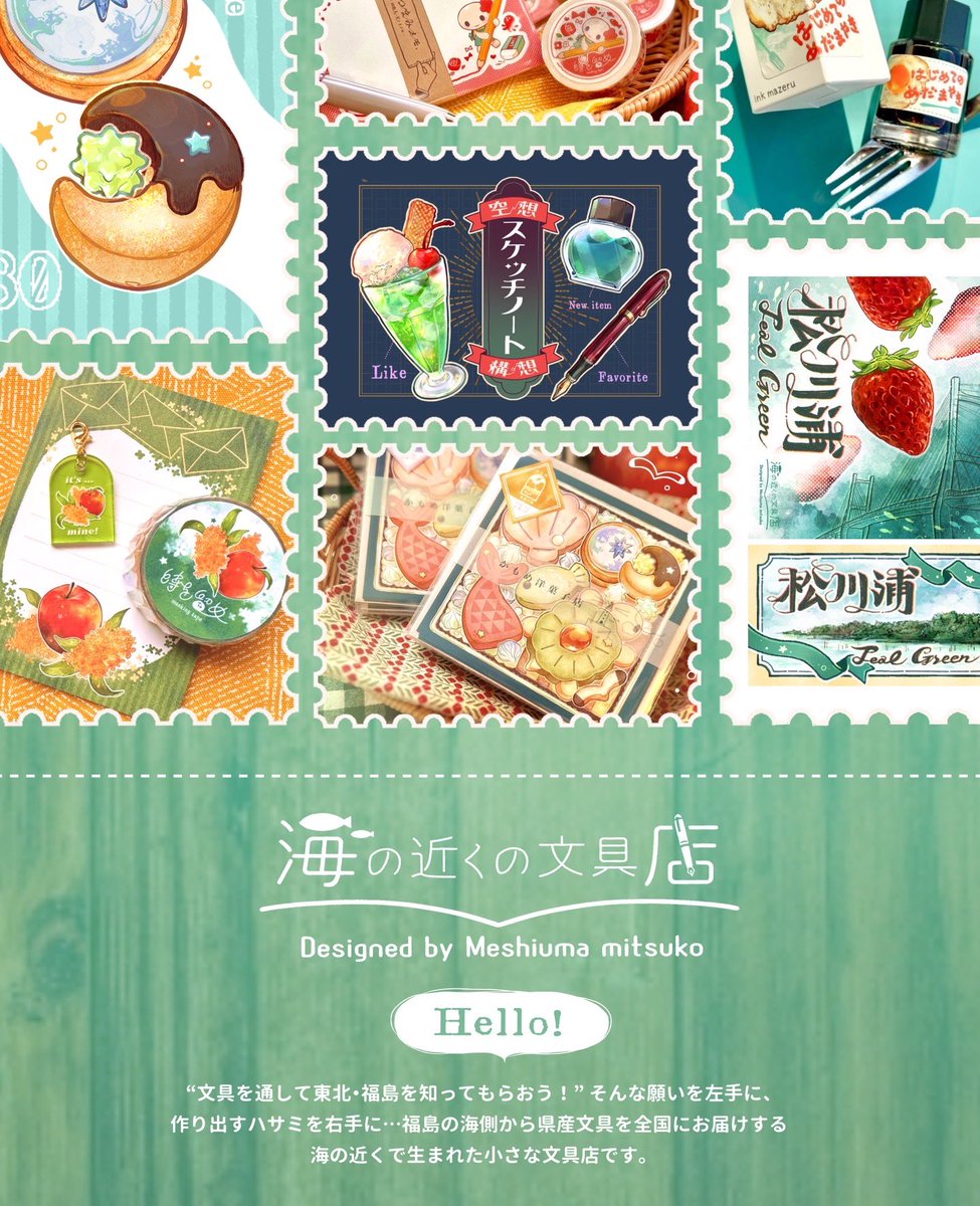 【2026年上半期✏️開店日情報】

“月に一度だけ日本のどこかで開店する文具店”

福島の海から文具をお届けする
【海の近くの文具店】の今年8月までの
開店日&amp;POPUP展開情報です🐢

東北・東京をはじめ信州エリアに初登場♪
各開催概要はフォローをしてお待ちくださいね✏️