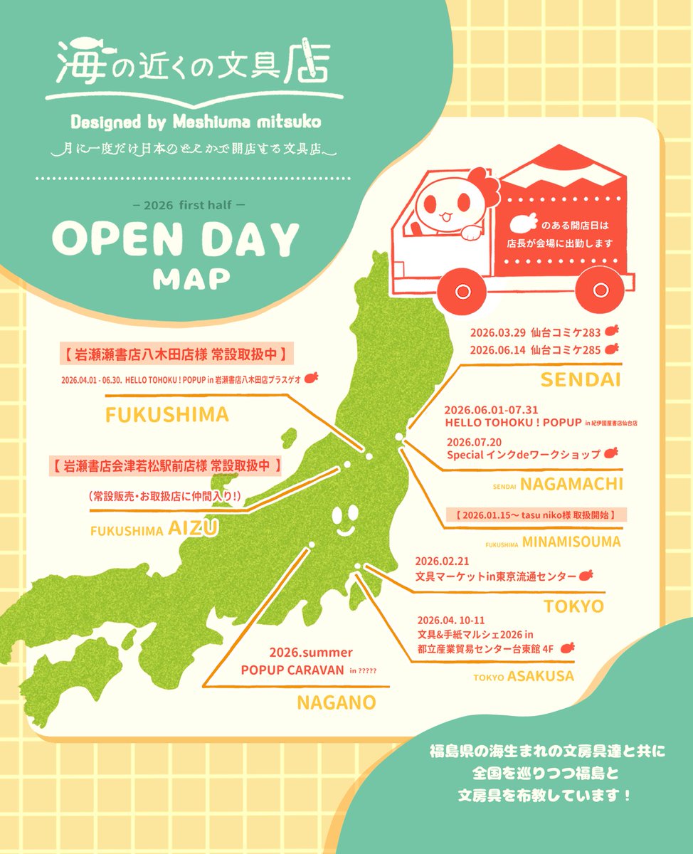 2026年上半期✏️開店日情報】 “月に一度だけ日本のどこかで開店する