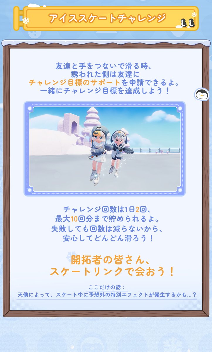 ❄️スノーシーズン、ついに開幕～！❄️
⛸️この1本で、スケートを遊び尽くそう！
初のトレンドシーズン開幕を記念して、本日20:00（UTC+9）に全サーバーへサプライズとして10連特典でプレゼント✨🎁

🤫こっそり教えるね。実は天気によって、スケート中に思いがけない特別演出が出ることも…！