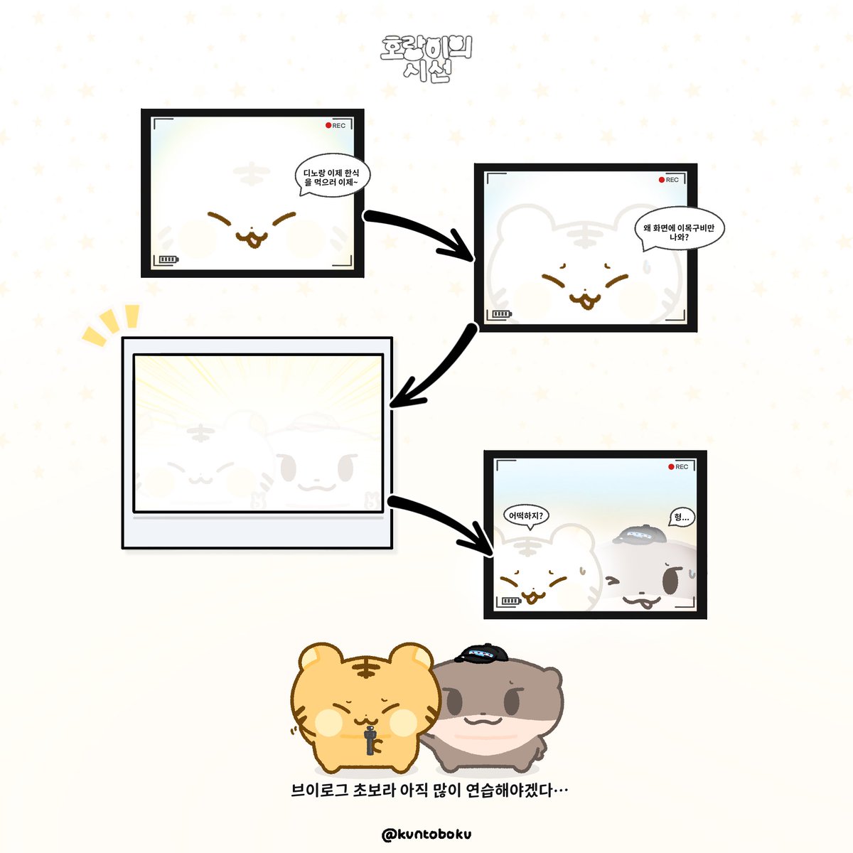 🐯🦦 | 💡

#순찬 #soonchan