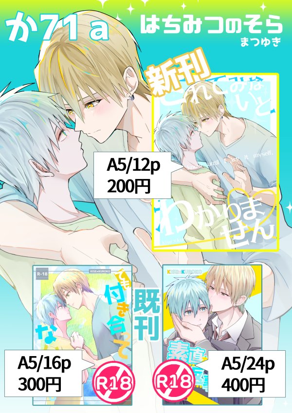 2/1黄黒オンリー もっと黒子っちください お品書き
南1ホール　か71a
新刊と既刊の通販はとらのあなさんで開始してます！よろしくお願いします！