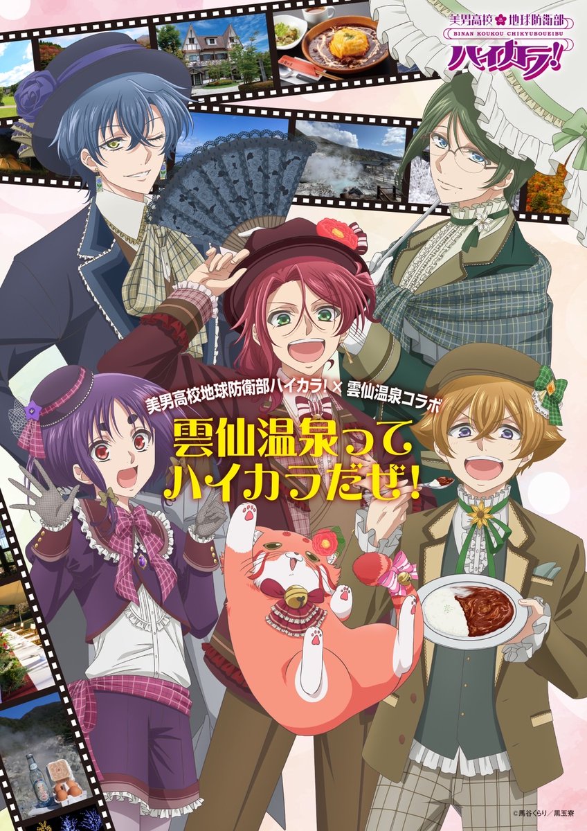 美男高校地球防衛部シリーズ公式 (@boueibu) / Posts and Replies / X