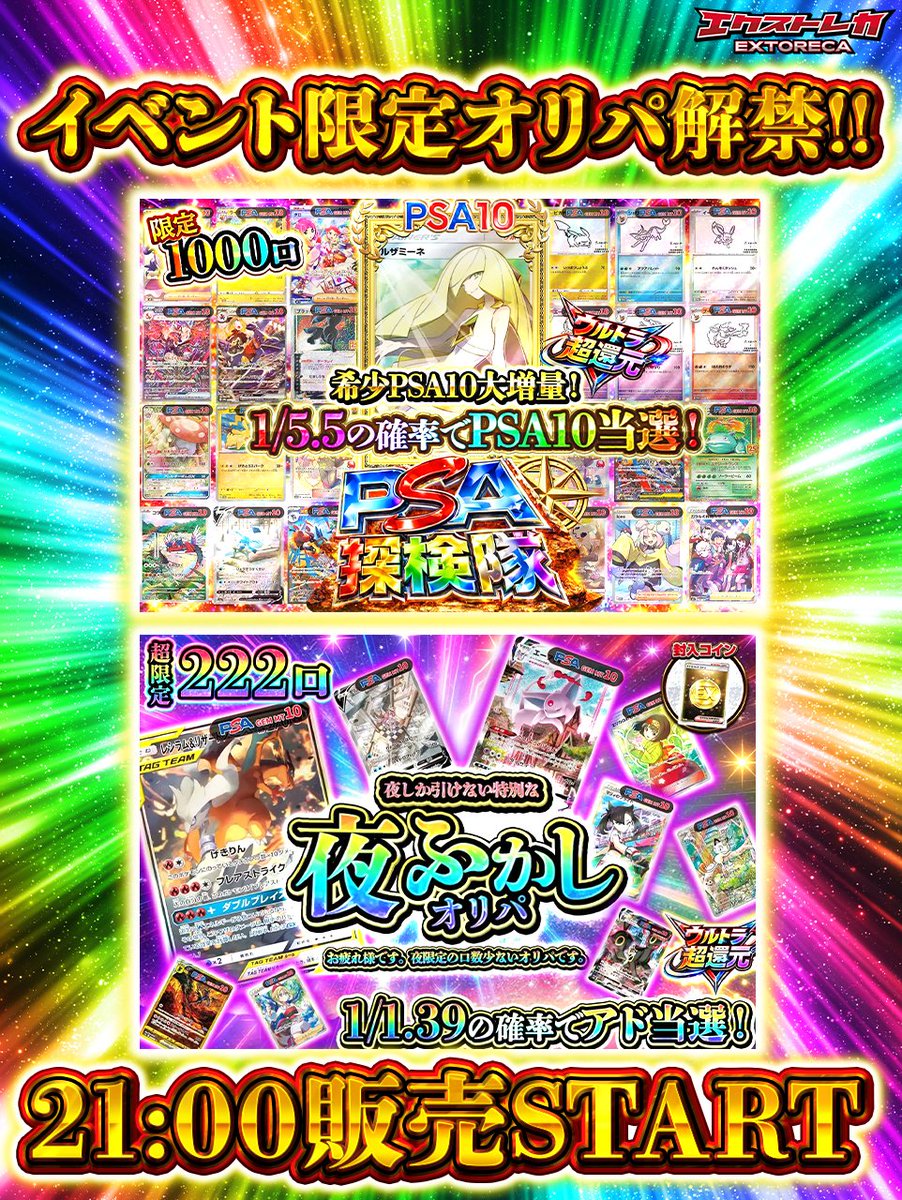 🌙夜だけに許された特別オリパ!! 💞高鳴る鼓動と爆アドの予感!!🔥 希少