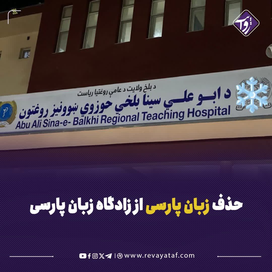روایت- Rewayataf tweet media