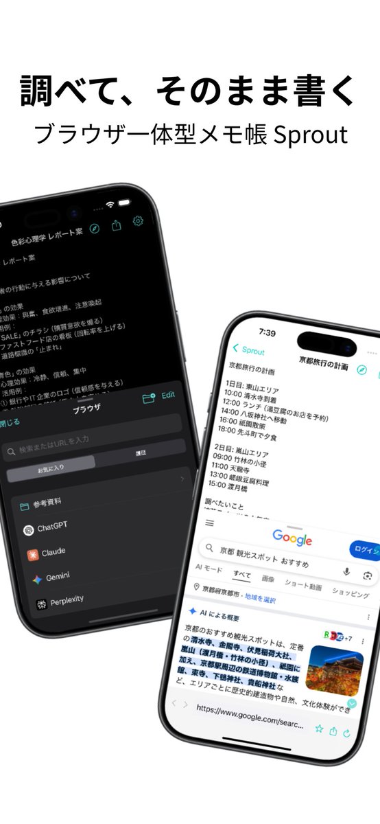 yuma_dev's tweet image. 既存のメモアプリに満足できず、理想の執筆環境を自作しました。

「調べる」と「書く」をこれ一つで。
シンプルな見た目の中に、執筆に必要な機能を細部まで詰め込んでいます。

ぜひ一度、触れてみてください。
apps.apple.com/jp/app/id67573…

#個人開発 #iOSアプリ #Sprout
