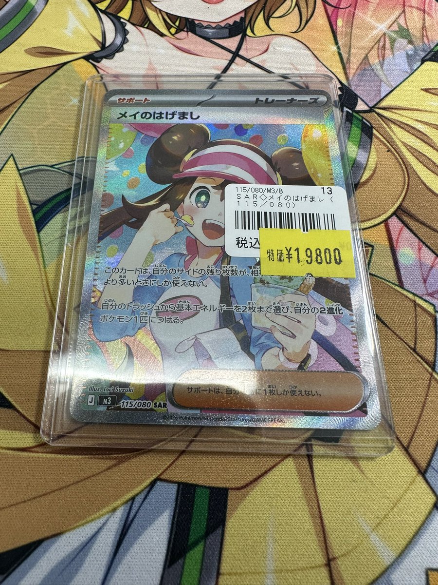 メイのはげまし　SAR メイのはげまし 115/080 SAR｜ポケカシングルカード通販｜Cloveストア