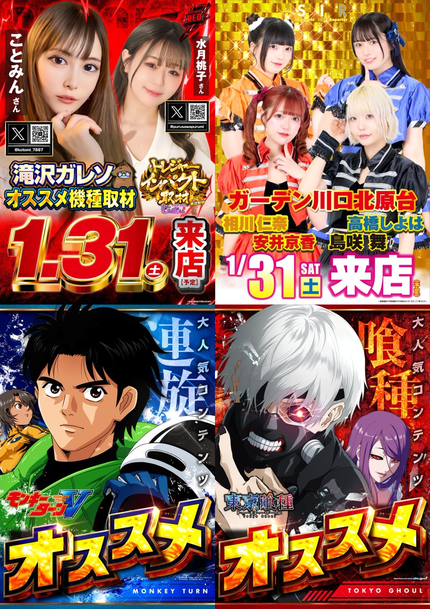 【 とくさん専用 】 即決2台 10万円 明日1月31日㊏は‼️ 🎉 ガーデングループ創業70周年開幕