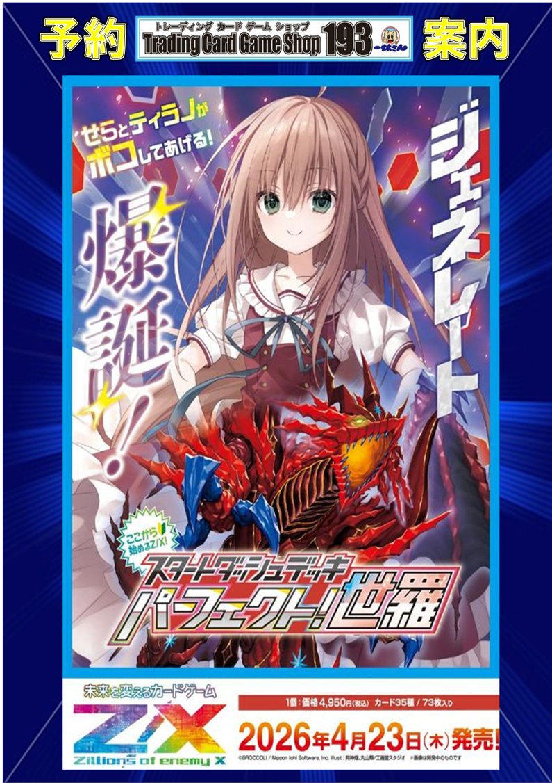 ゼクス/#ZX_TCG】予約情報 ✨✨4/23発売予定✨✨ スタートダッシュ