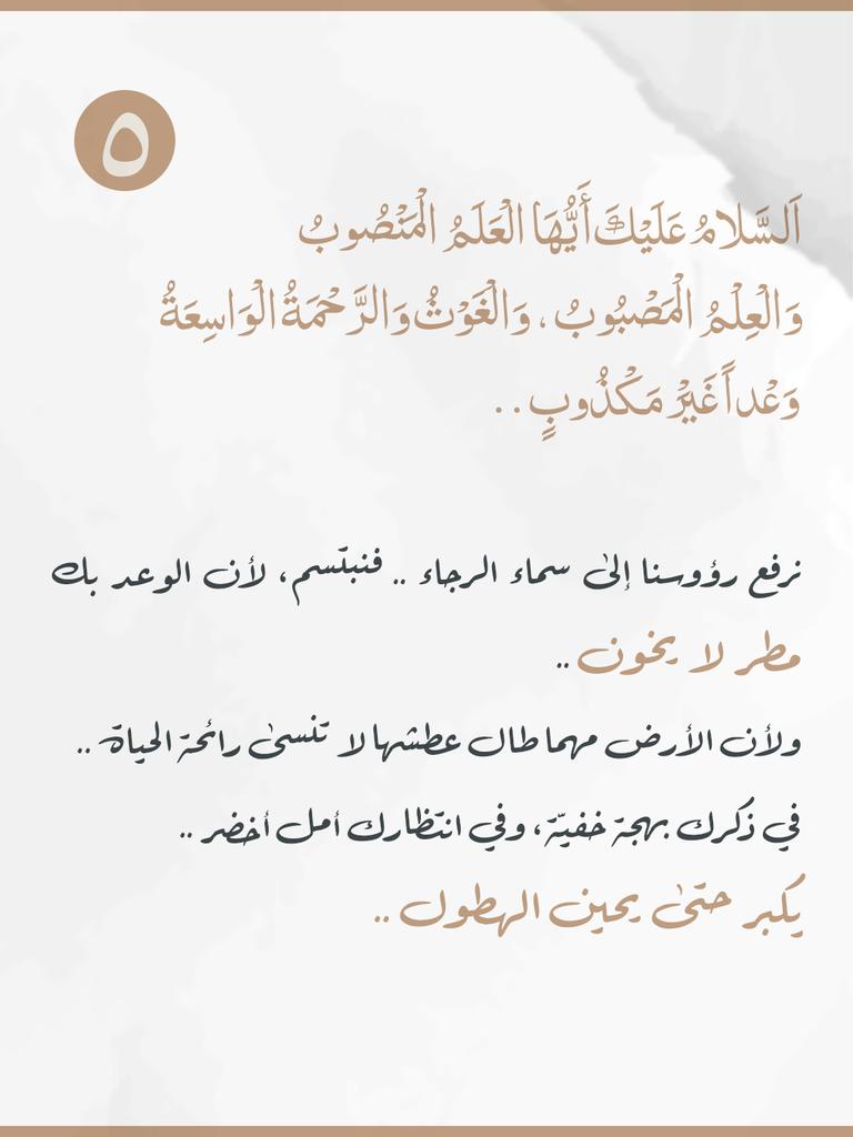 ZhrMon's tweet photo. 🌿🤍🌿

🌿 إنهم يرونه بعيداً ونراه قريبا .. اللهم عَجِّل لِوَلِيِّكَ صَاحِبَ العَصْرِ و الزَّمَان الفَرَجَ والنَصْرَ والعَافِيَة 🌿

#إكليل_الغياب
جمعة مهدوية مباركة https://t.co/WUaQGwrmIj