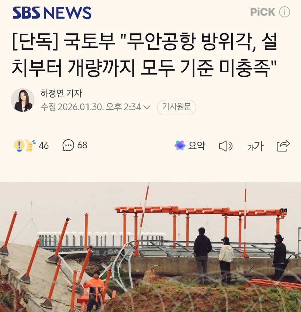 당초 국조특위는 오늘 회의를 열고 이 보고서를 바탕으로 국토부를 상대로 질의할 예정이었는데, 국토부 장관을 포함한 국토부 관계자들은 모두 오늘 회의에 참석하지 않았습니다.
국힘 이양수 위원장이 오늘 회의 일정을 직권으로 잡은 걸 문제 삼아 불참을 통보한 겁니다.
naver.me/GmtW9nea