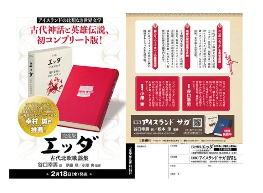 エッダ　古代北欧歌謡集 エッダ―古代北欧歌謡集 (1973年) |本 | 通販 | Amazon