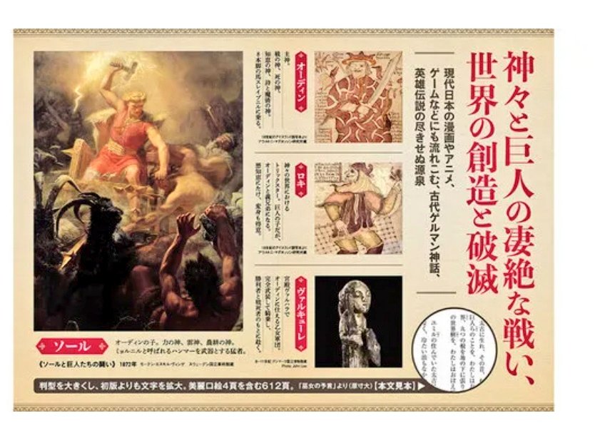 完全版】エッダ:古代北欧歌謡集』 （谷口幸男:翻訳/伊藤尽:監修/小澤実