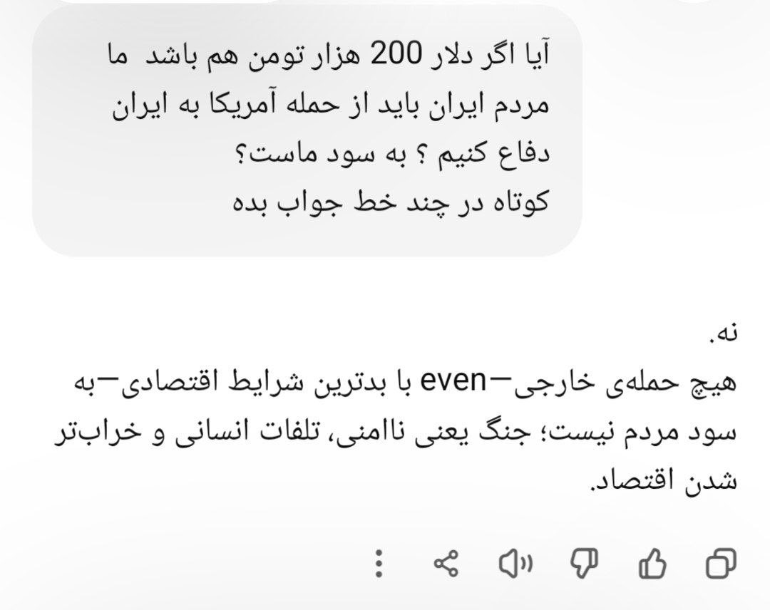 حتی ChatGPT هم میفهمه 
ولی 
سلطنت طلبا نه :))))