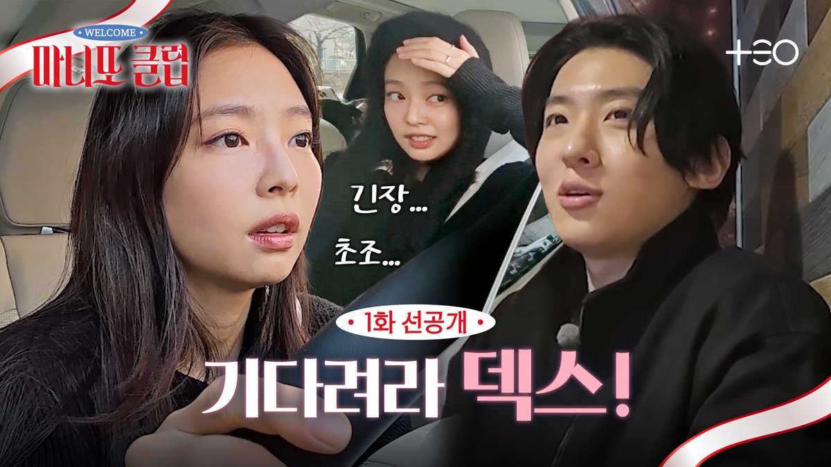 마니또 클럽 선공개 관련 이미지