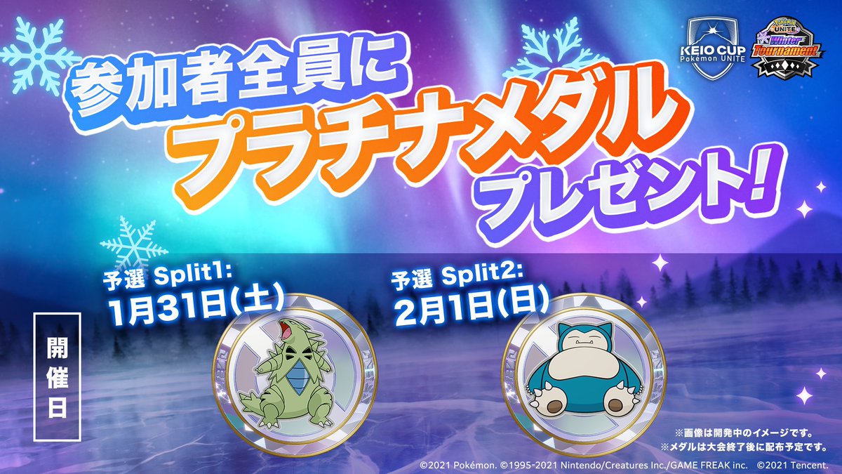 KEIO CUP : ポケモンユナイト WT2026 tweet media