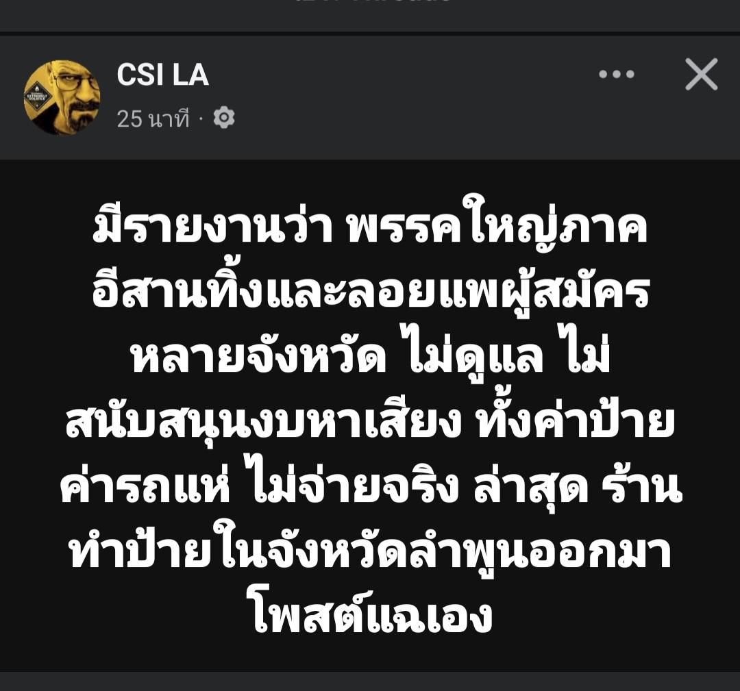 skongki2000's tweet image. พรรคใหญ่พรรคดัง = อีส้มรอด