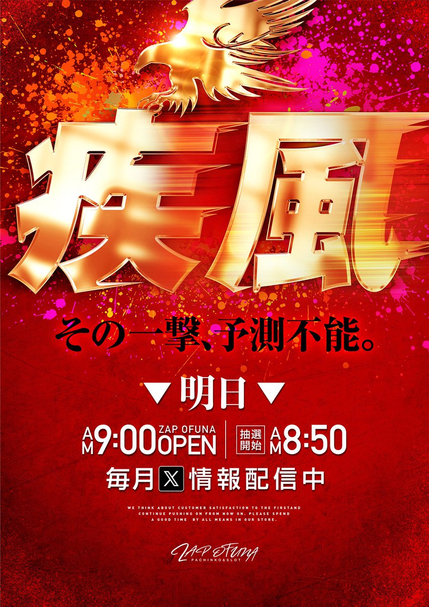 ＼\1月を締めくくる/／
🔥31日抽選入場🔥
⏰抽選開始8:50⏰
⏰入場開始9:00⏰

【まるとく🉐市場シリーズ】
🥚たまご販売会🥚
≪午前の部≫👉11:00
≪午後の部≫👉16:00

お待ちしております🫡！
#ぱちんこ #スロット #大船 #ZAP