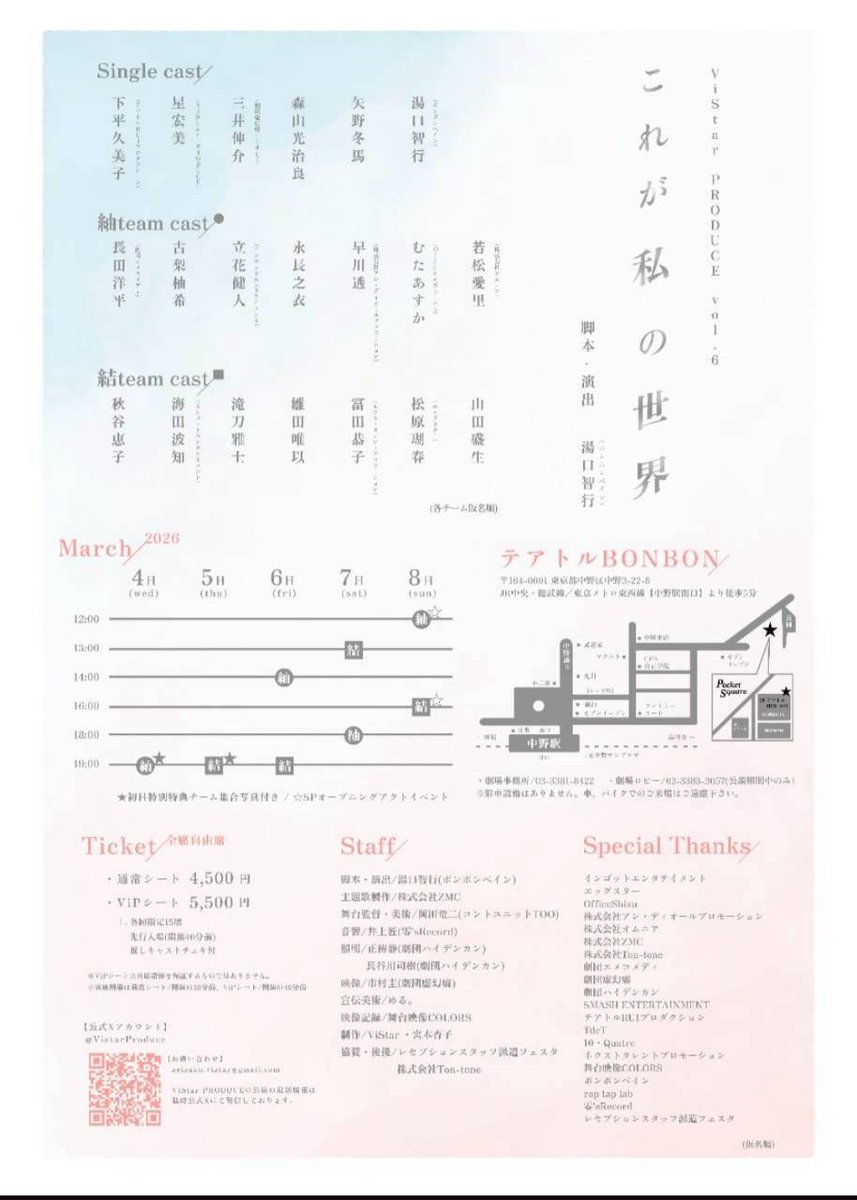 ⭐️お知らせ⭐️

〇#ビスプロ6『これが私の世界』3/4(水)〜8(日)@中野テアトルBONBON
結チームです！
【瑚春応援チケット】
ticket.corich.jp/apply/430251/0…

〇ショートドラマ
『不動産投資のことなら柏倉にご相談ください。』
1話〜全話配信中！
vt.tiktok.com/ZS5mctocK/