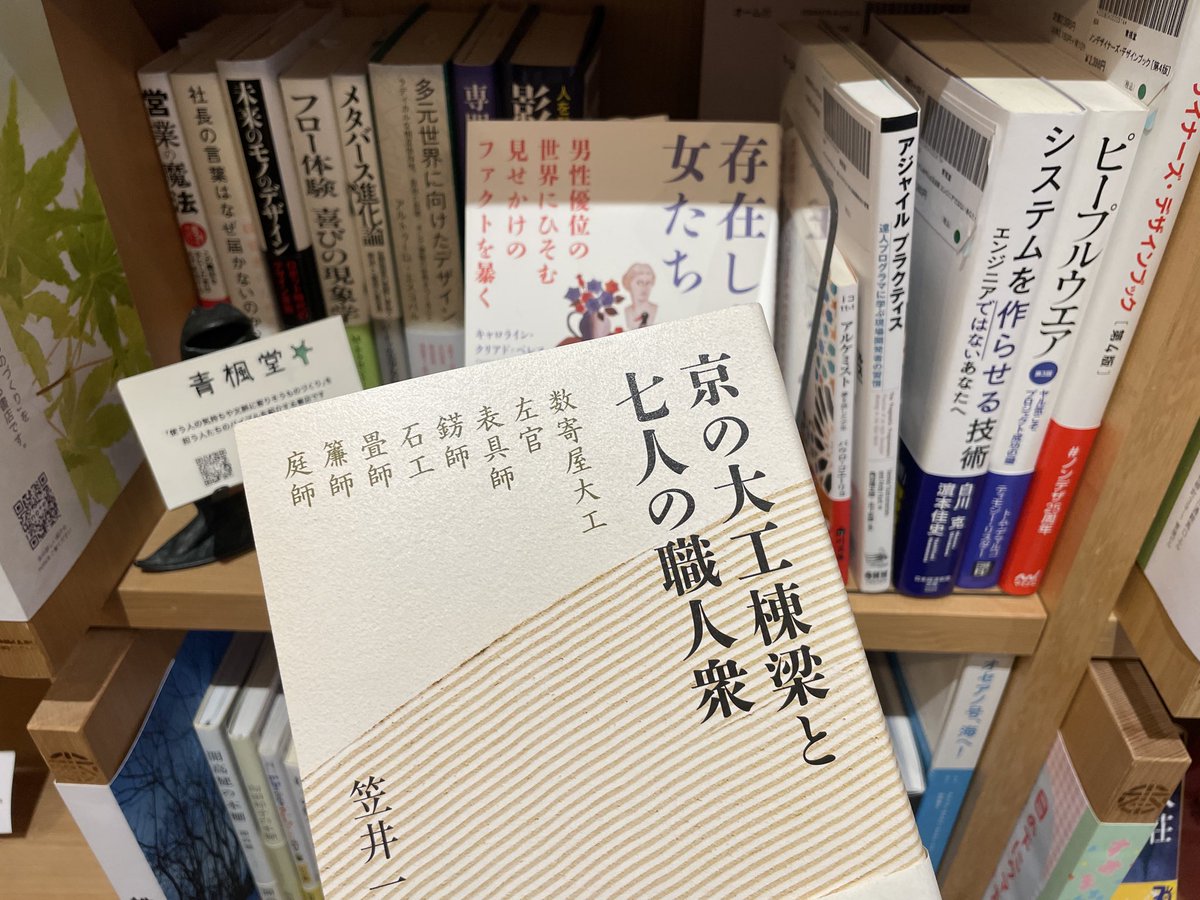gu4's tweet photo. そして、私はというと… 神保町へ行った時にこちらの棚から買った、こちらの「京の大工棟梁と七人の職人衆」という本を今読んでます
https://t.co/LdBXj4FbZv https://t.co/roAyXBq0nQ