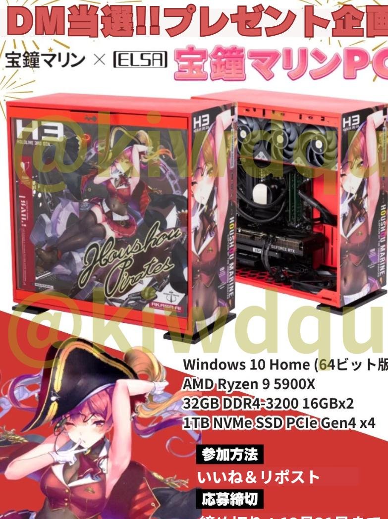 ※大反響により復活 ‼ リポスト受付開始 ‼ 1名様 ‼
ゲーミングPC(宝鐘まりんPC)が1名様プレゼント‼️

⭕応募方法⭕受付：1/15迄
1⃣フォロ-2⃣いいね♡リポスト3⃣絵文字リプ✨

フォロワー様4,300人突破で当選枠増加