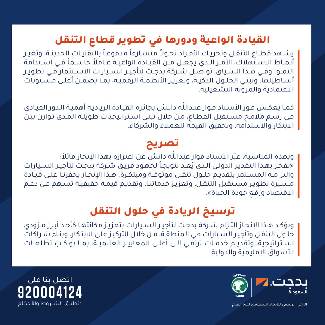 في انجاز جديد نفخر بتحقيق جائزتين عالمية في مؤتمر global economic awards، تاتي الجوائز ثمار لجهود بذلناها على مدار العام

#بدجت_السعودية #إنجاز_عالمي
