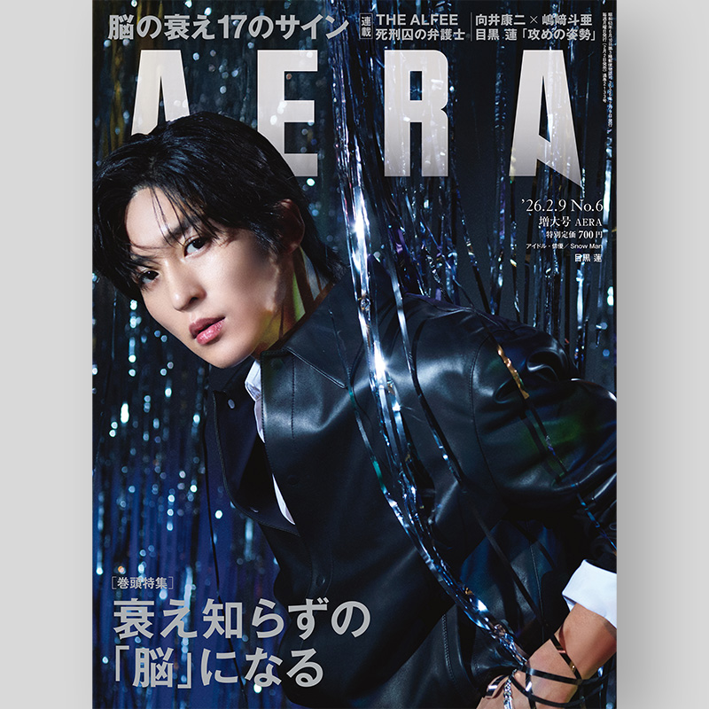 ✨🖤めめソロ表紙‼️✨ 2/2発売「AERA 2026/2/9増大号」 🖤表紙：目黒