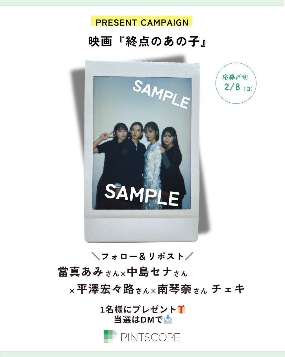 ☆最新抽プレ☆ 當真あみ サイン入りチェキ bis 秋号 応募当選通知付