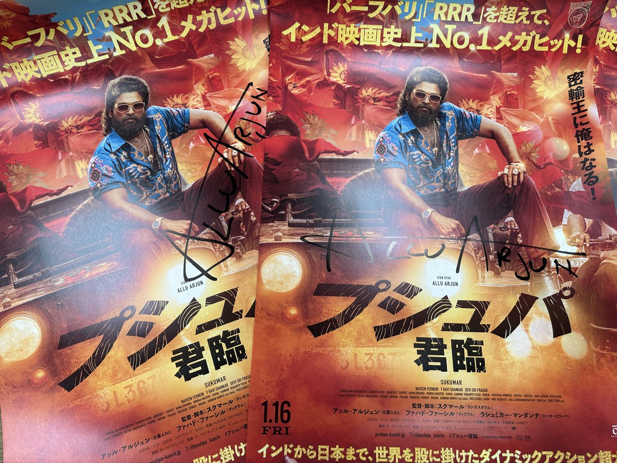 【公式】映画『 プシュパ 君臨 』 tweet media