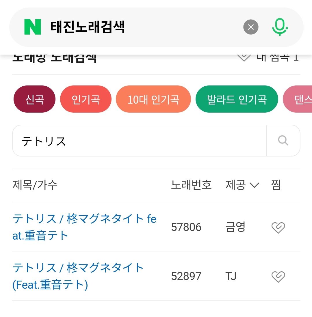 님들 태진에 테토리스 다시들어왔대요