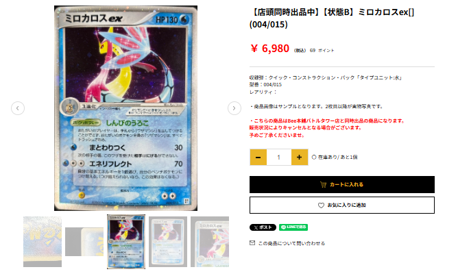 コ*ン様 ミロカロス ex